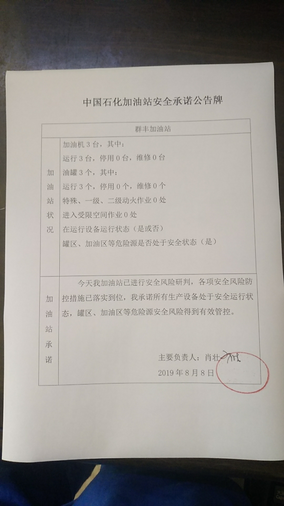 20190808安全承诺公告牌公示