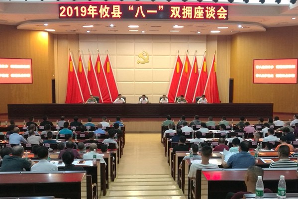 庆“八一”:共叙鱼水情 共话双拥计