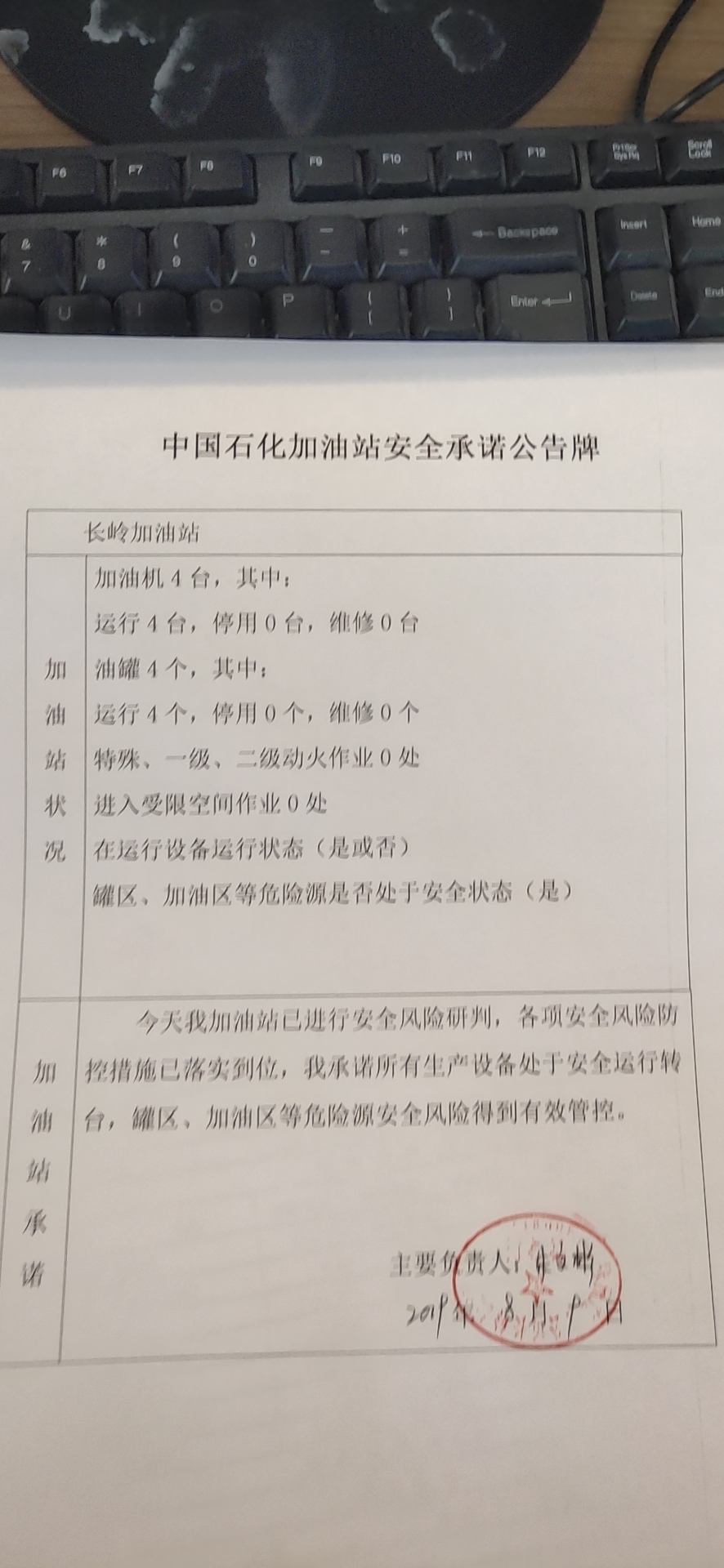20190809安全承诺公告牌公示