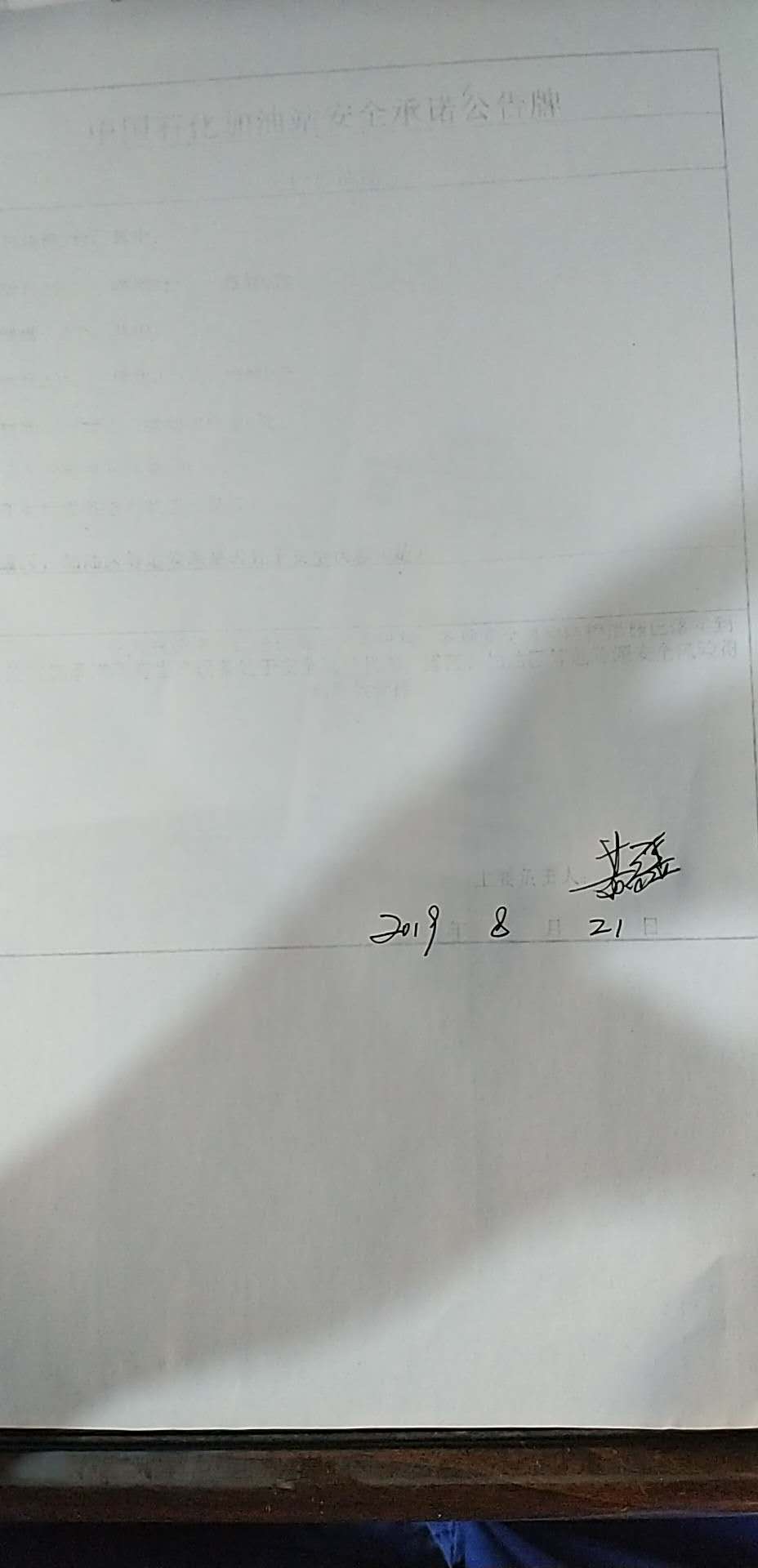 20190821安全承诺公告牌公示