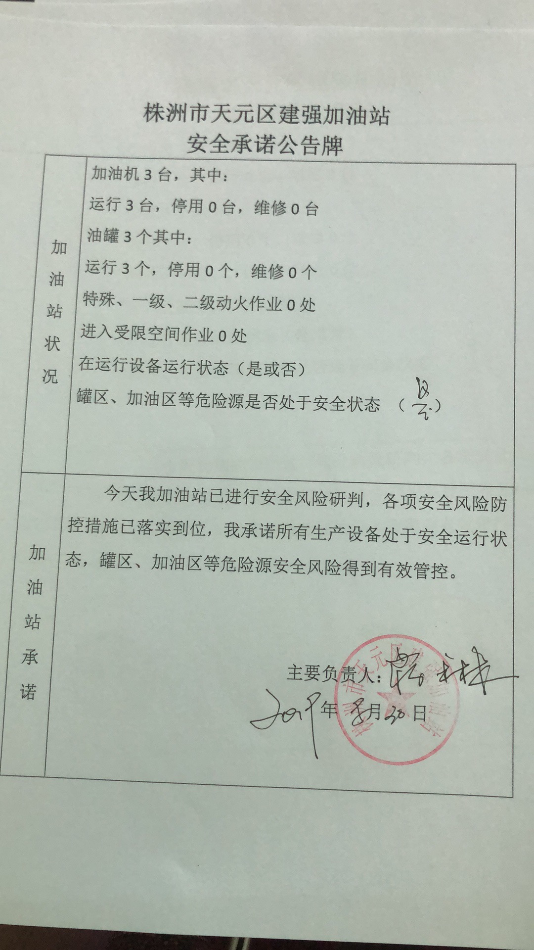 20190830安全承诺公告牌公示