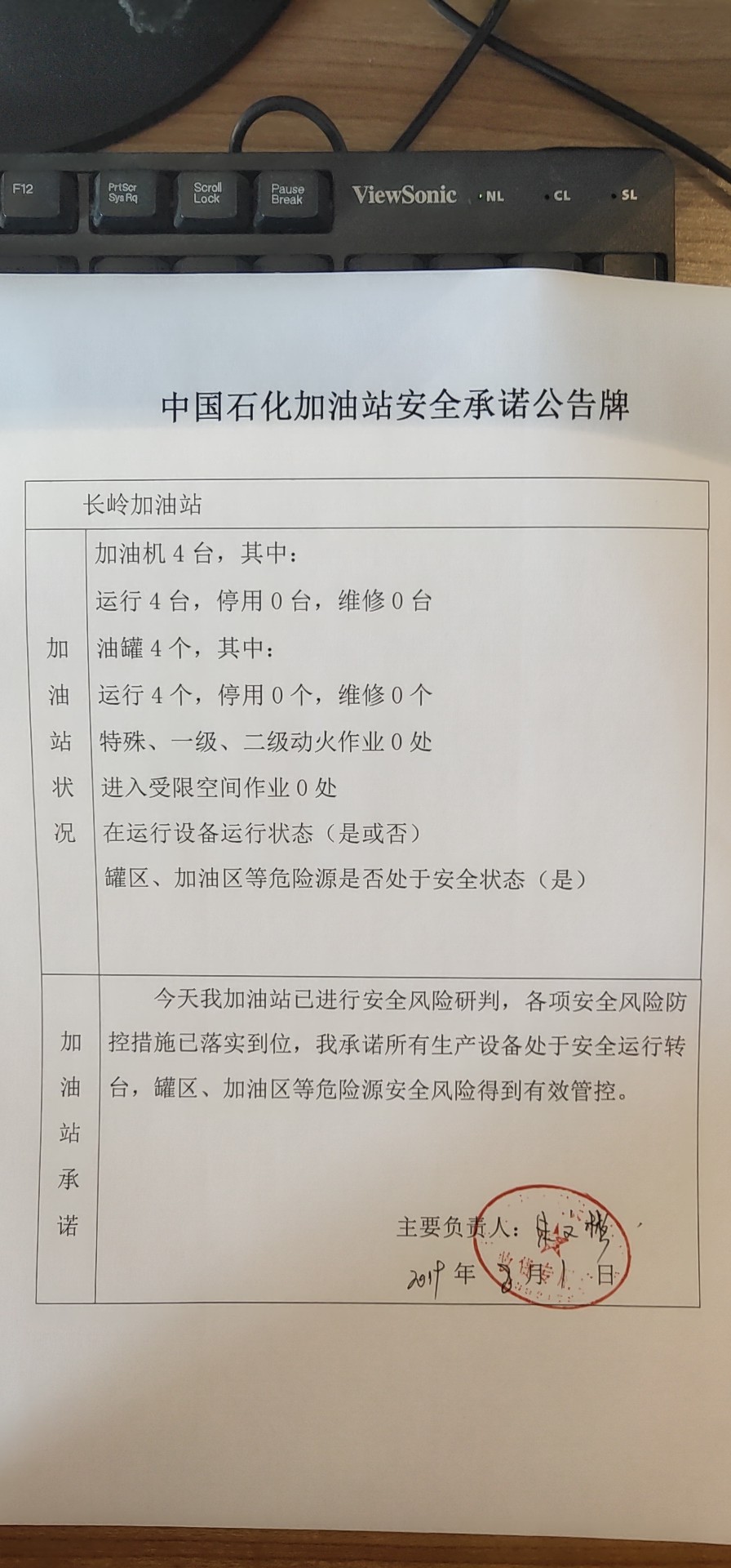 20190801安全承诺公告牌公示