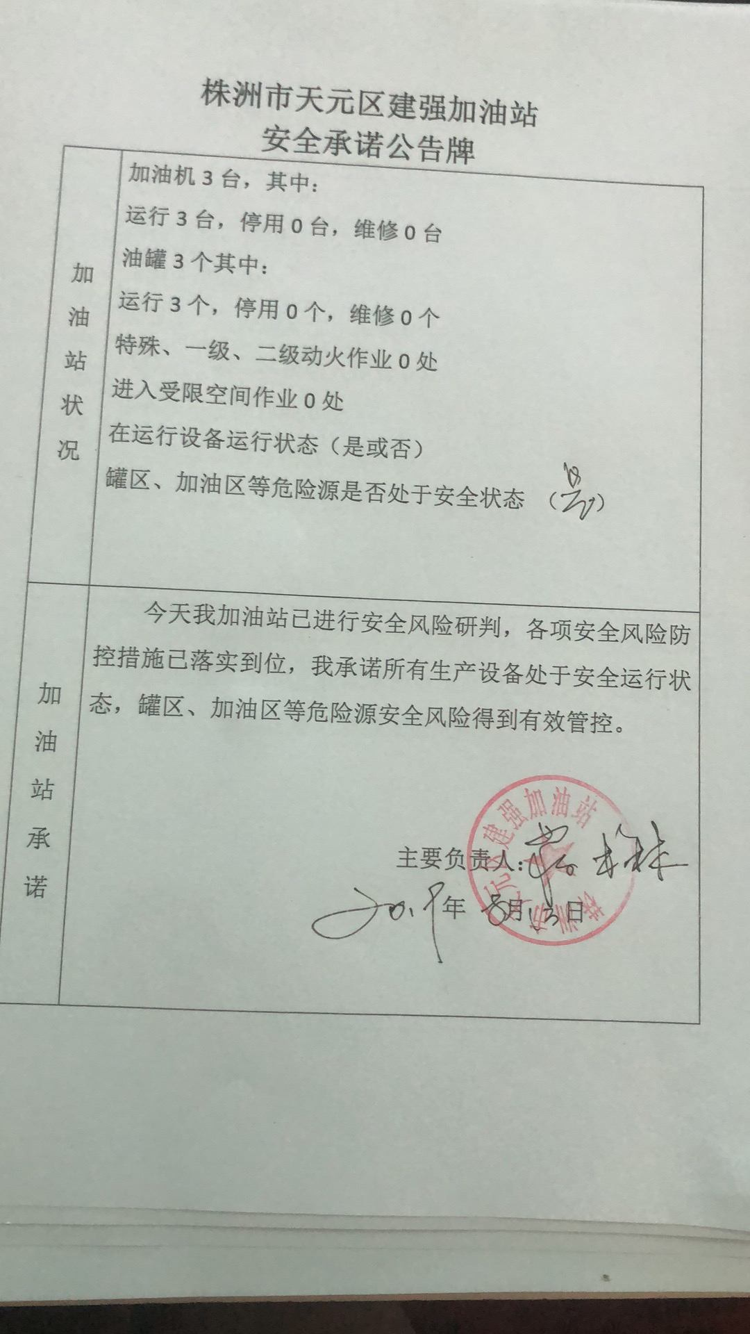 20190813安全承诺公告牌公示