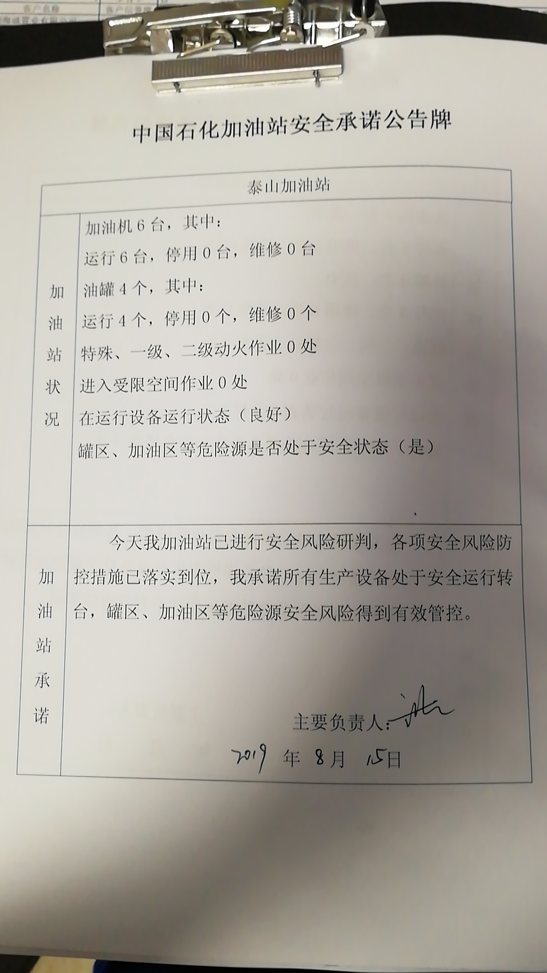 20190815安全承诺公告牌公示