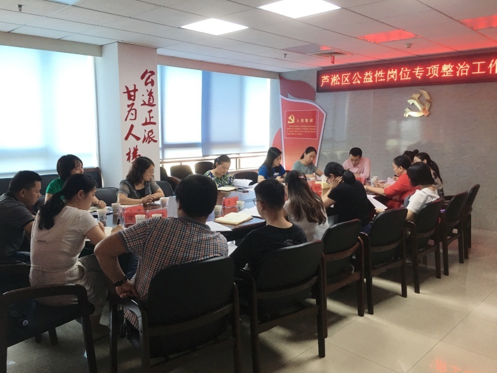 芦淞区召开区公益性岗位专项整治工作座谈会