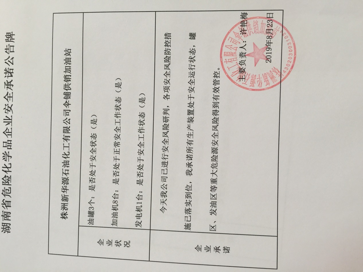 20190823安全承诺公告牌公示