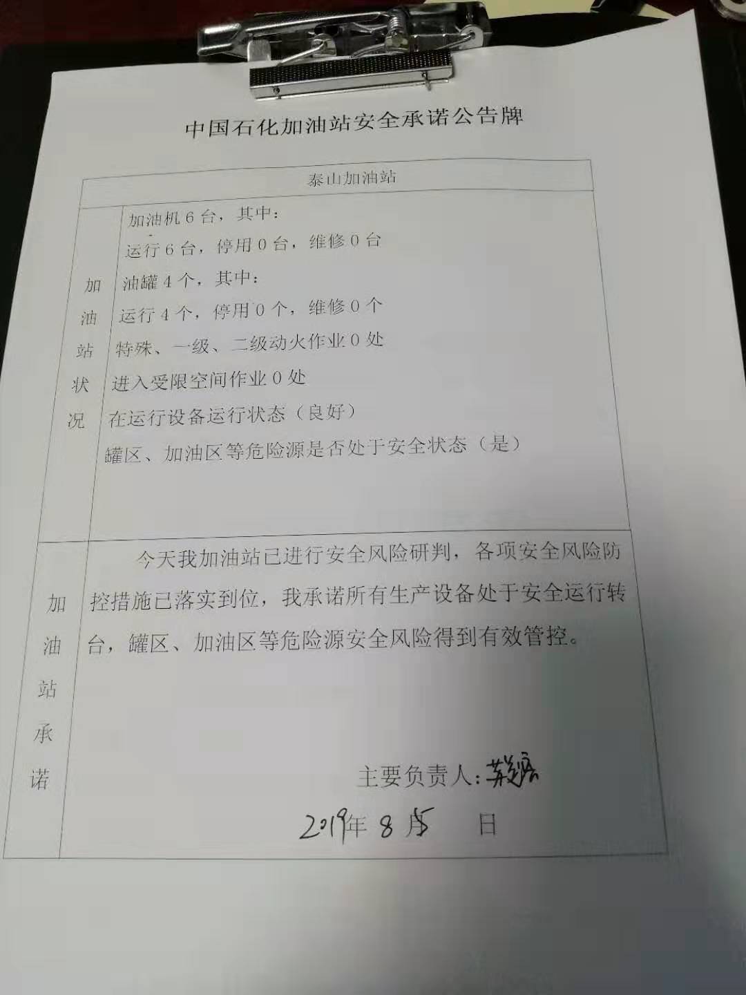 20190805安全承诺公告牌公示