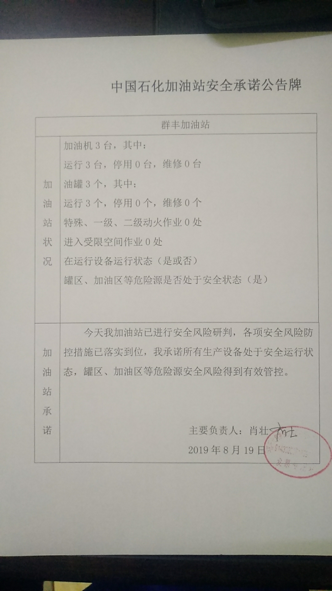20190819安全承诺公告牌公示