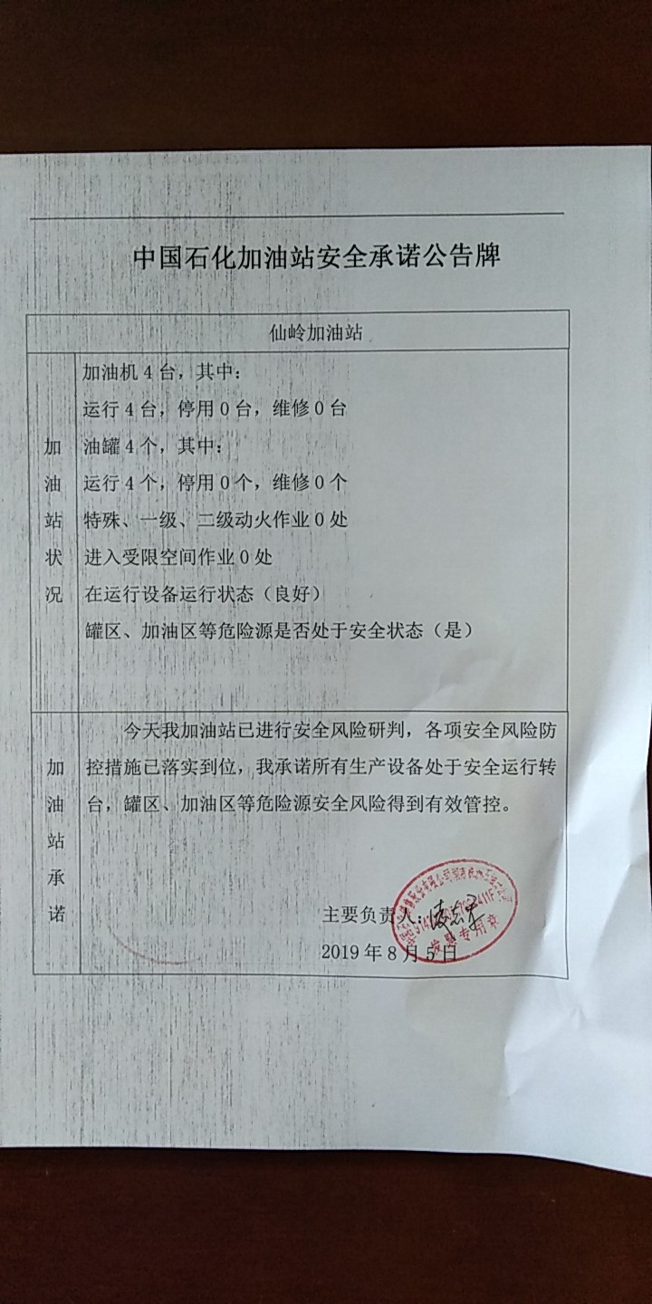 20190806安全承诺公告牌公示