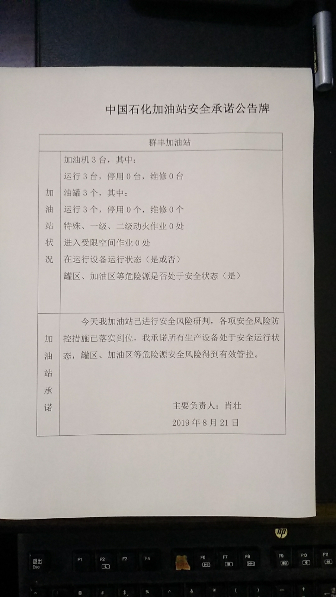 20190821安全承诺公告牌公示