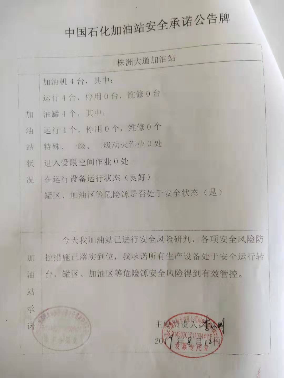 20190812安全承诺公告牌公示