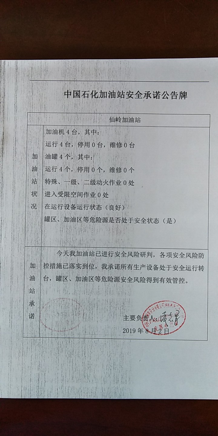 20190802安全承诺公告牌公示