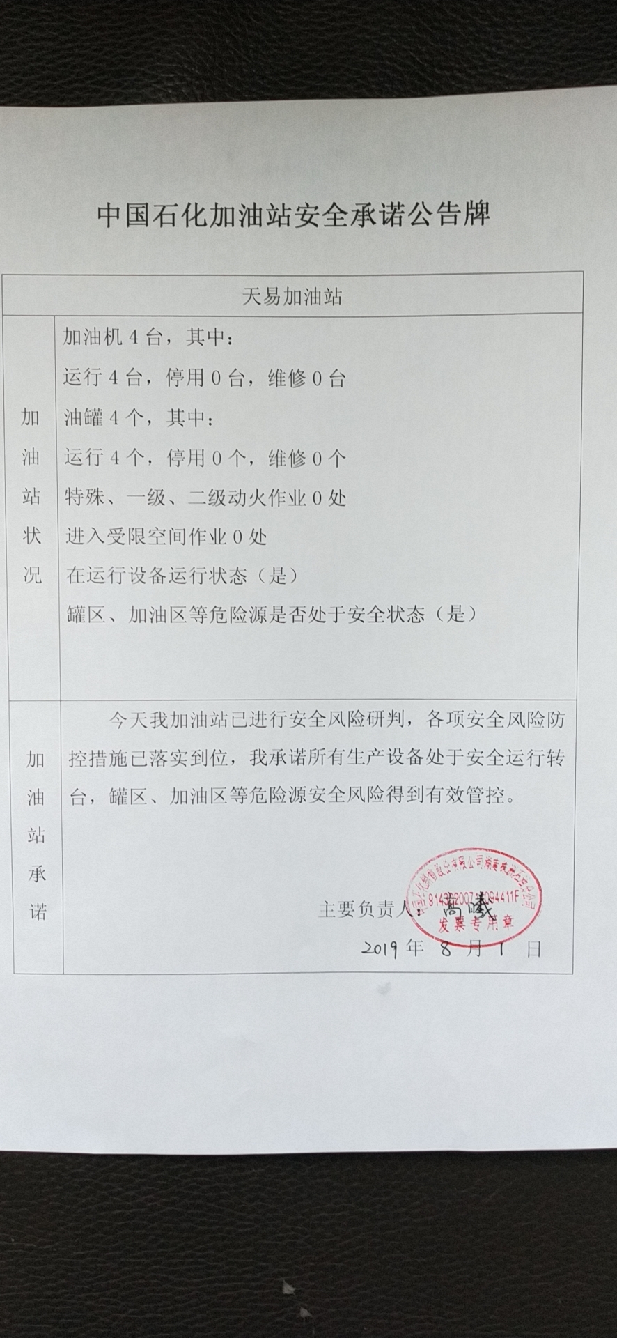 20190801安全承诺公告牌公示