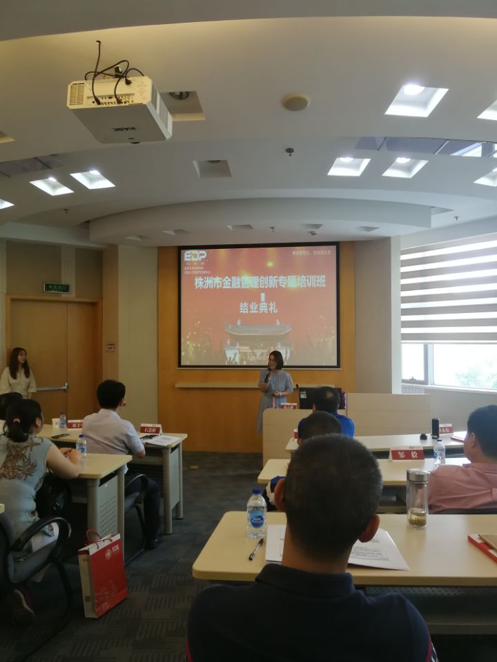 株洲市金融管理创新专题培训班在复旦大学顺利结业