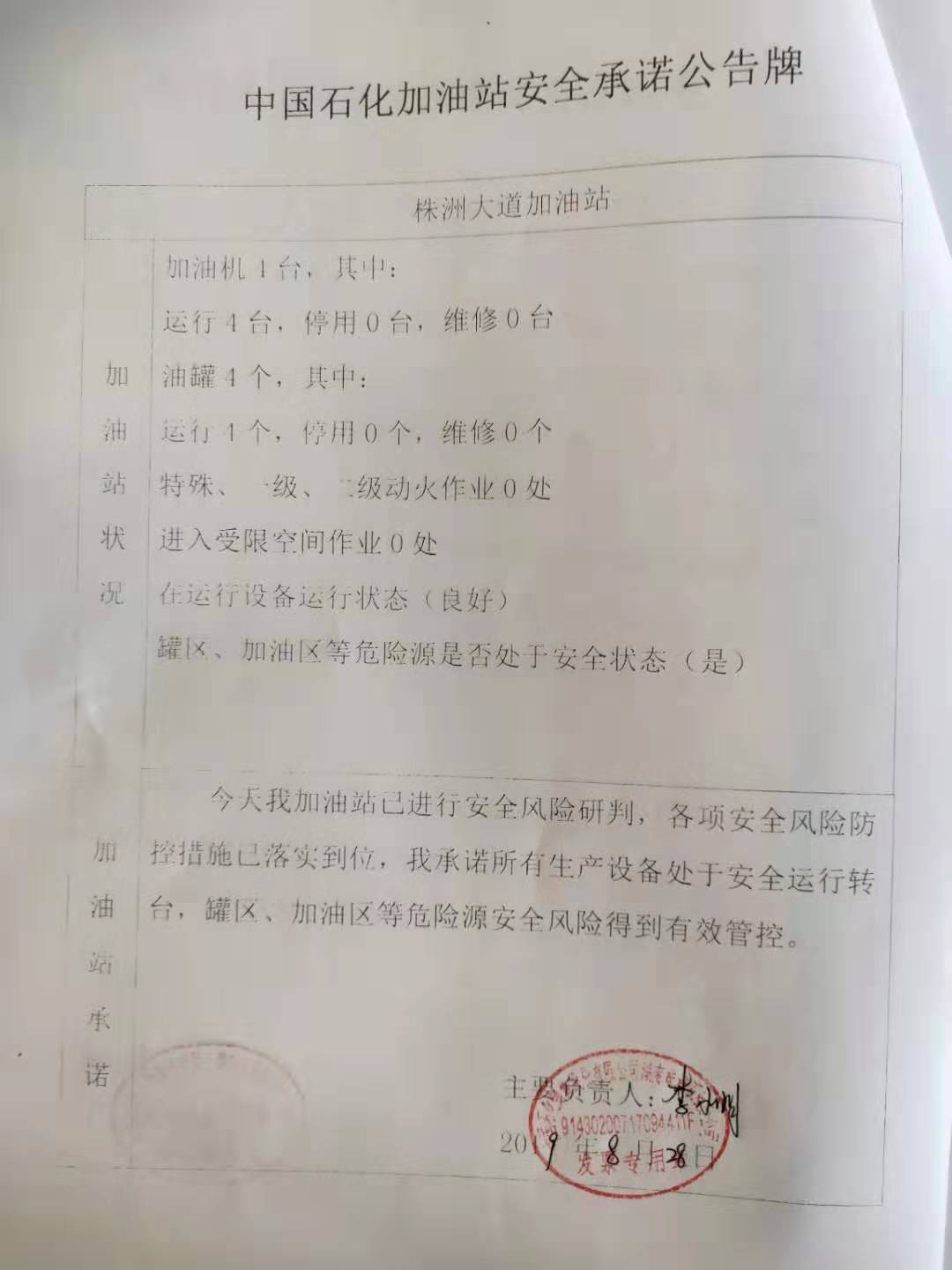 20190828安全承诺公告牌公示