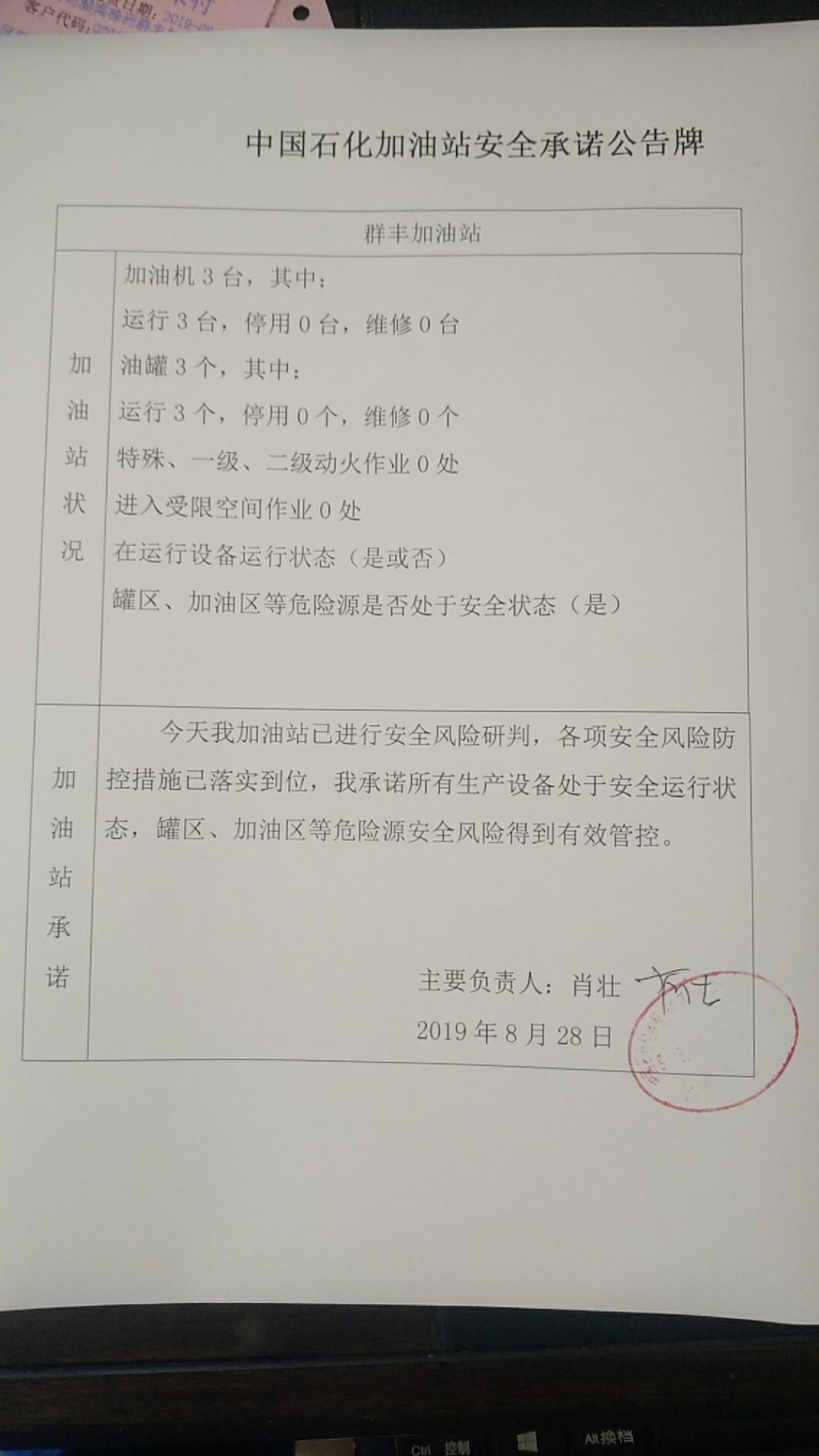 20190828安全承诺公告牌公示