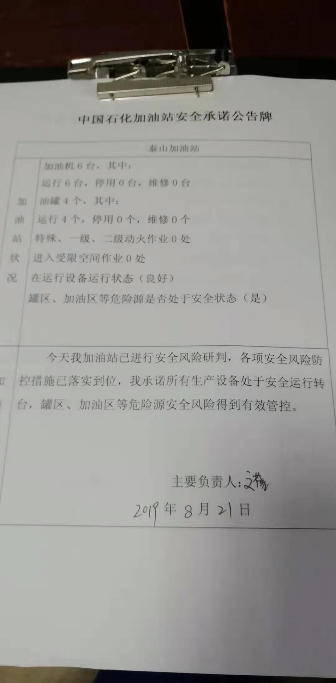 20190821安全承诺公告牌公示