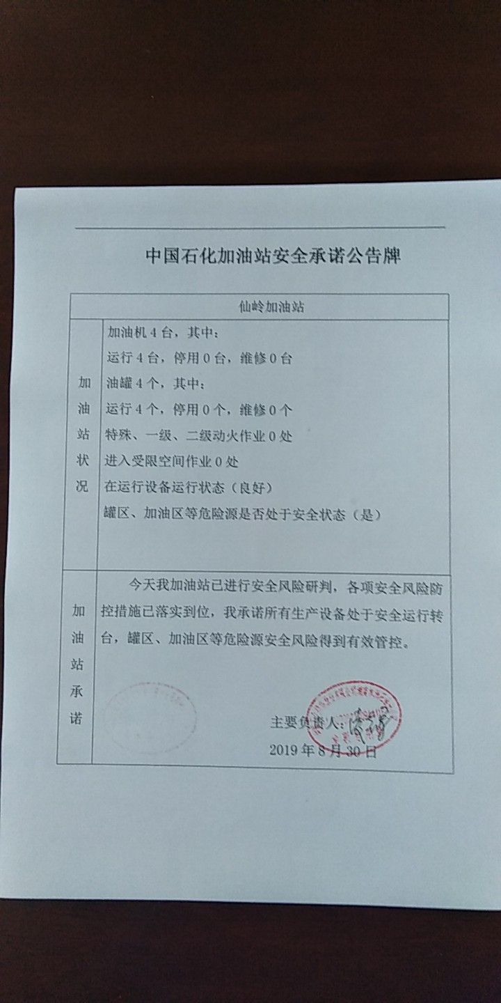 20190830安全承诺公告牌公示