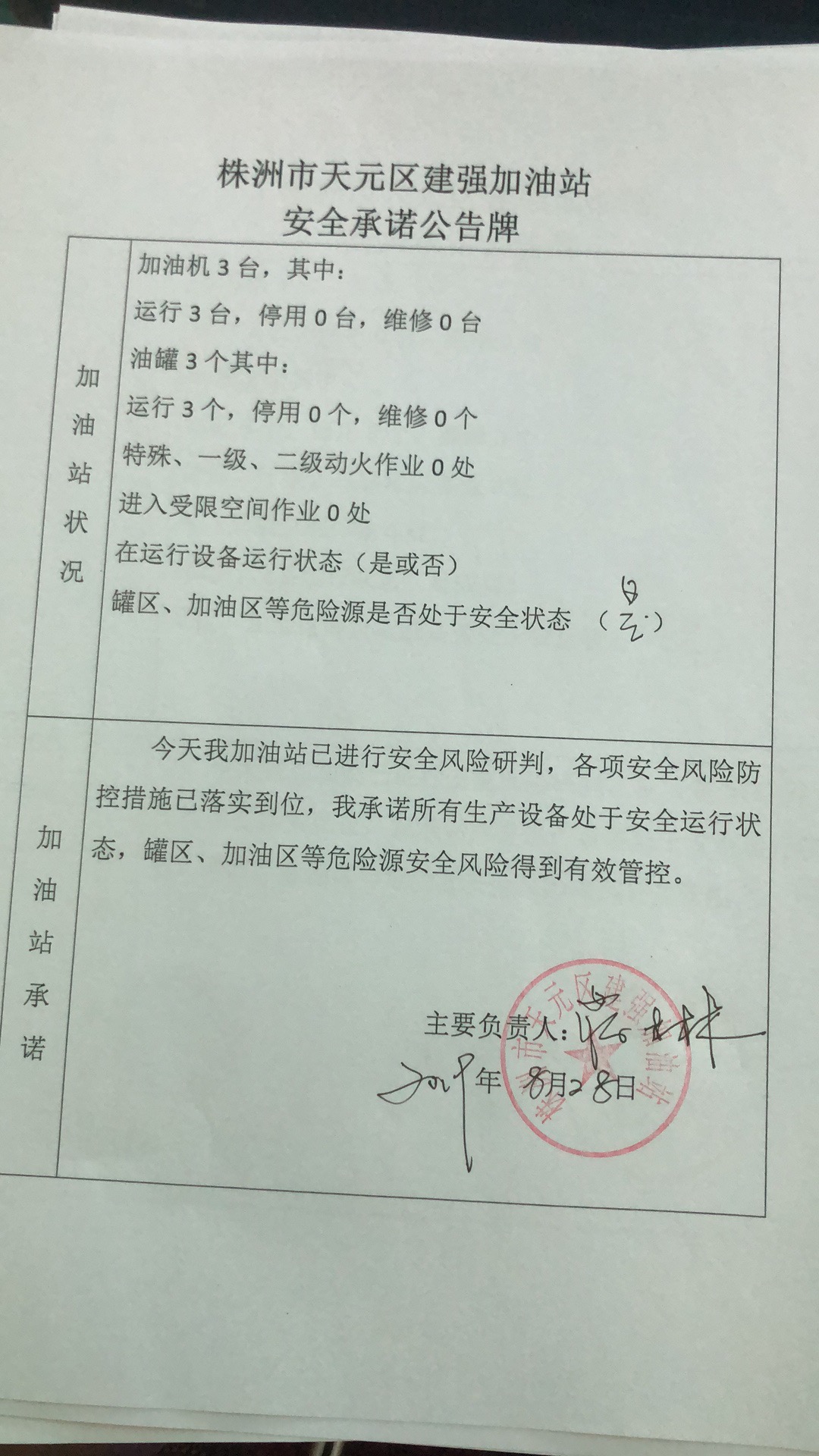 20190828安全承诺公告牌公示