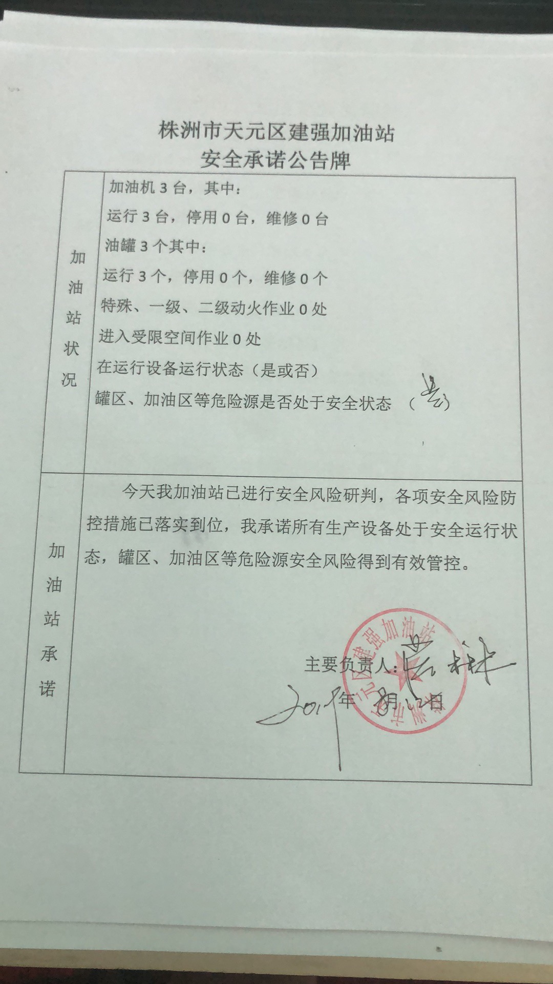20190812安全承诺公告牌公示