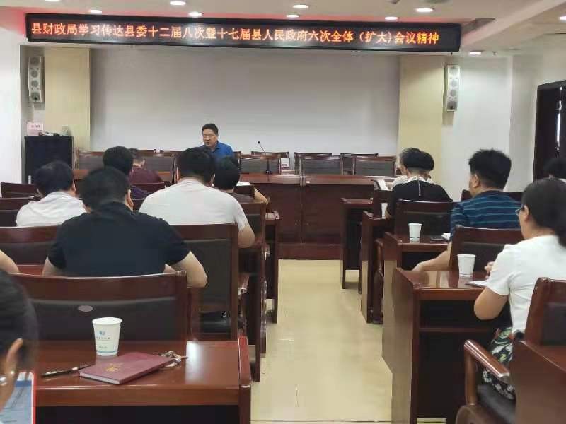 攸县财政局深入学习传达县委、政府全会精神，奋力开创攸县财政事业高质量发展新局面