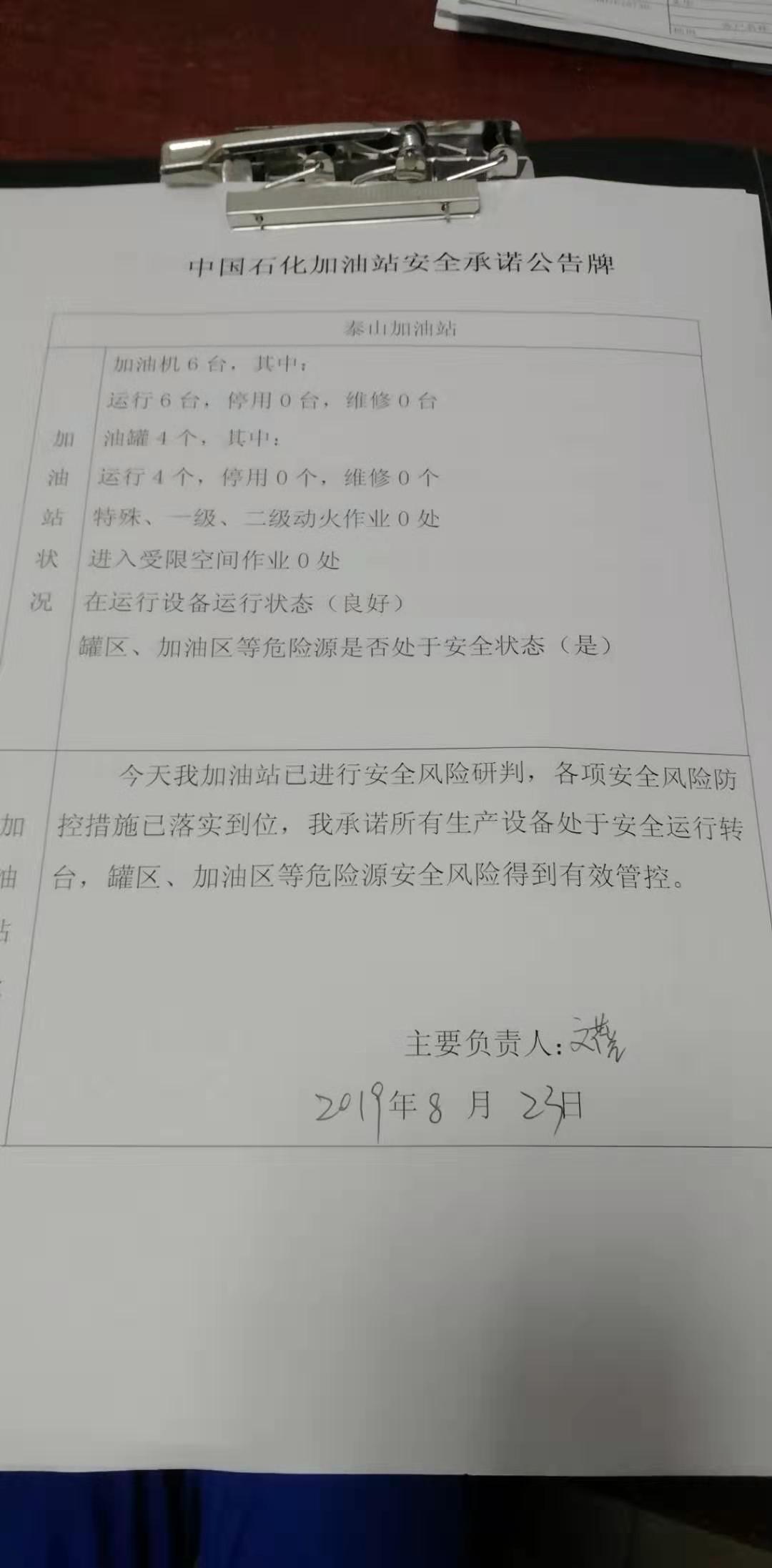 20190823安全承诺公告牌公示