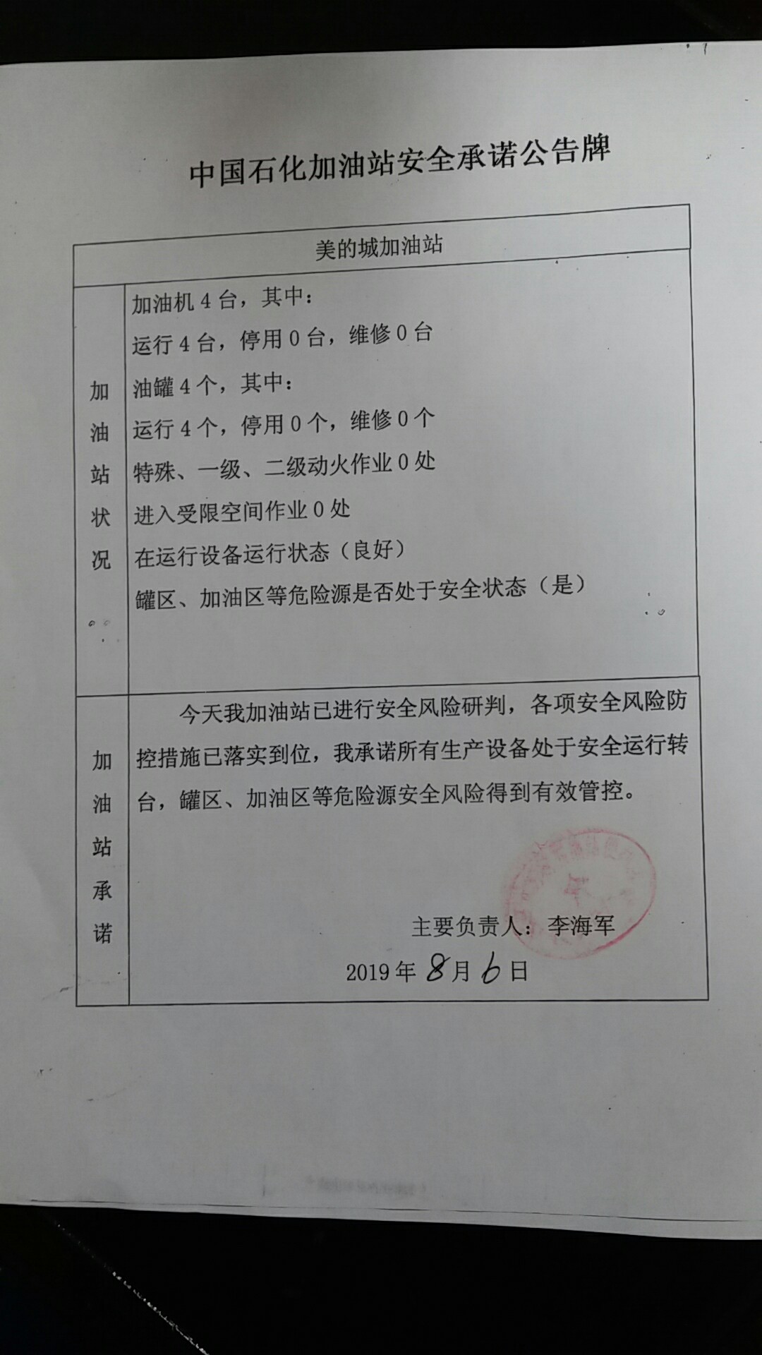 20190806安全承诺公告牌公示