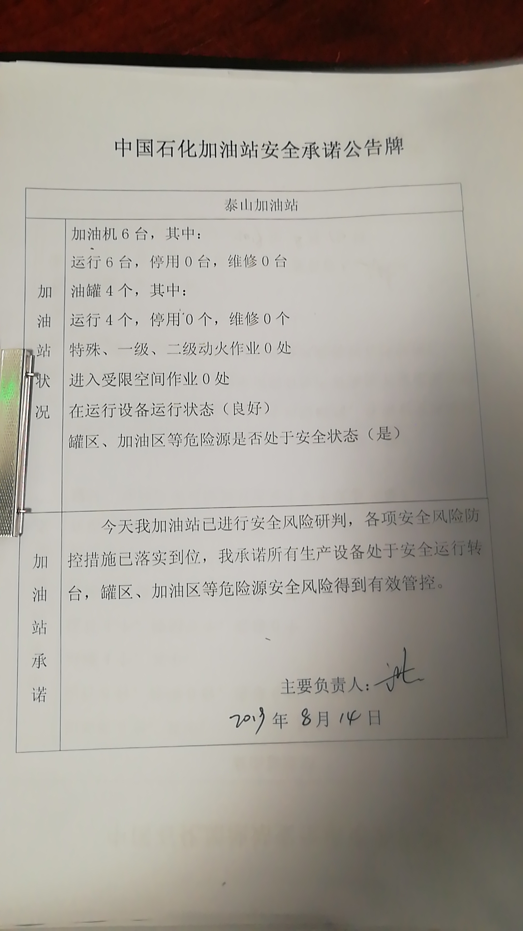 20190814安全承诺公告牌公示