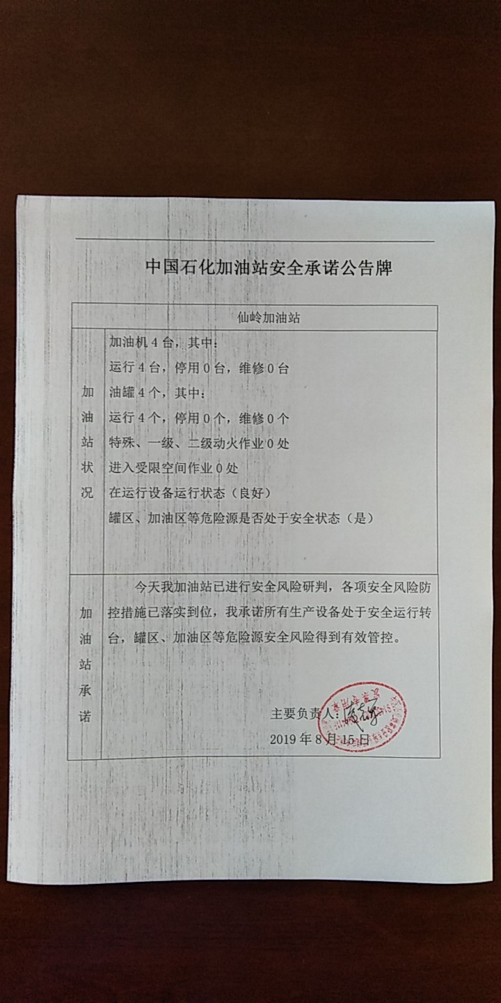 20190815安全承诺公告牌公示