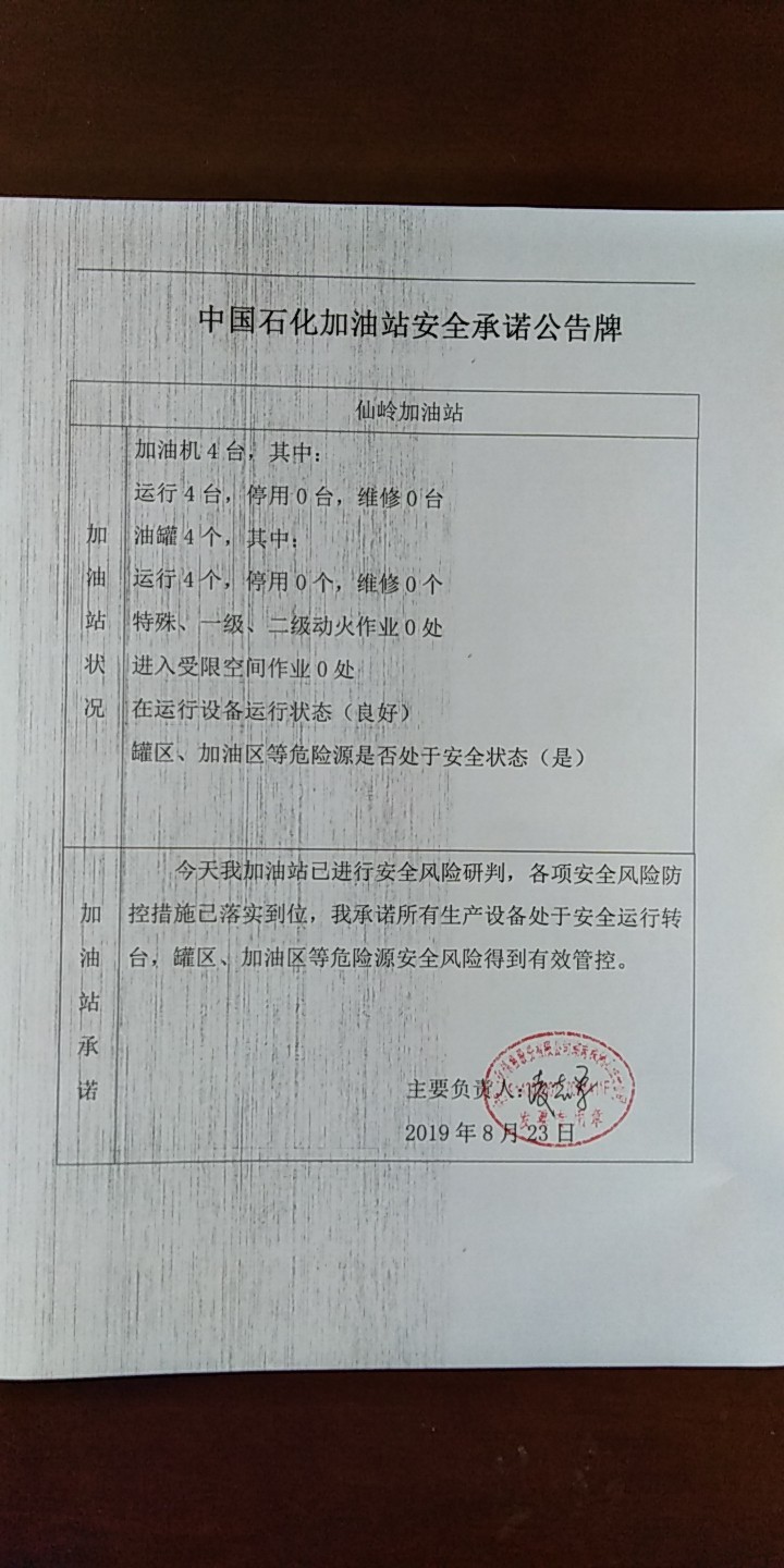 20190823安全承诺公告牌公示