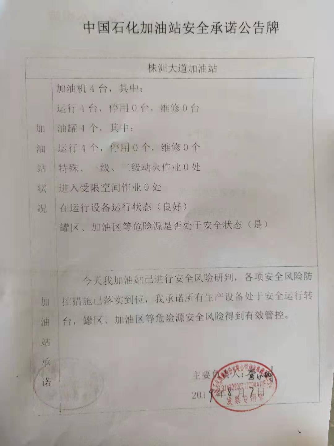 20190807安全承诺公告牌公示