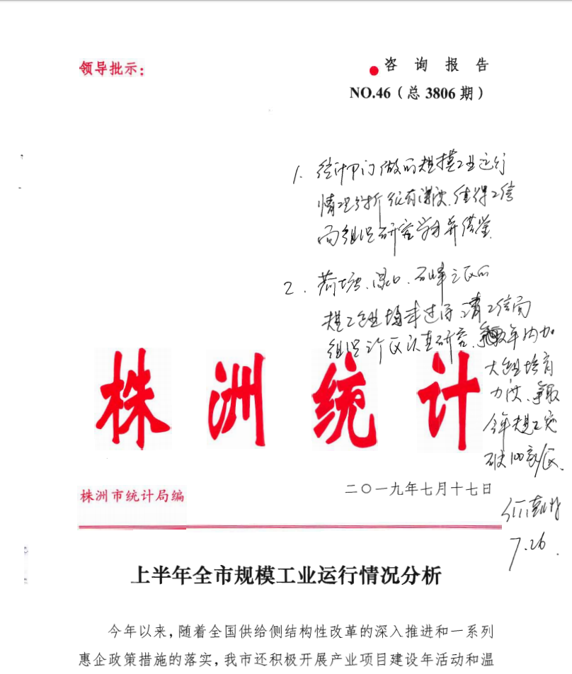 市政府副市长何朝晖就《上半年全市规模工业运行情况分析》一文作出批示