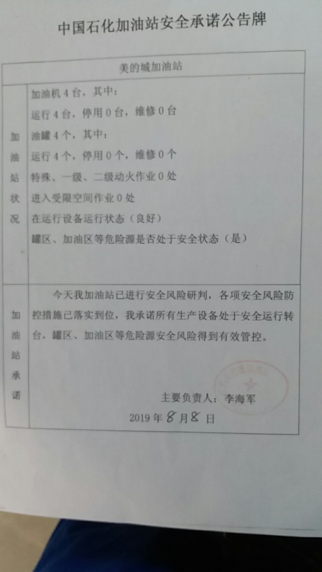 20190808安全承诺公告牌公示