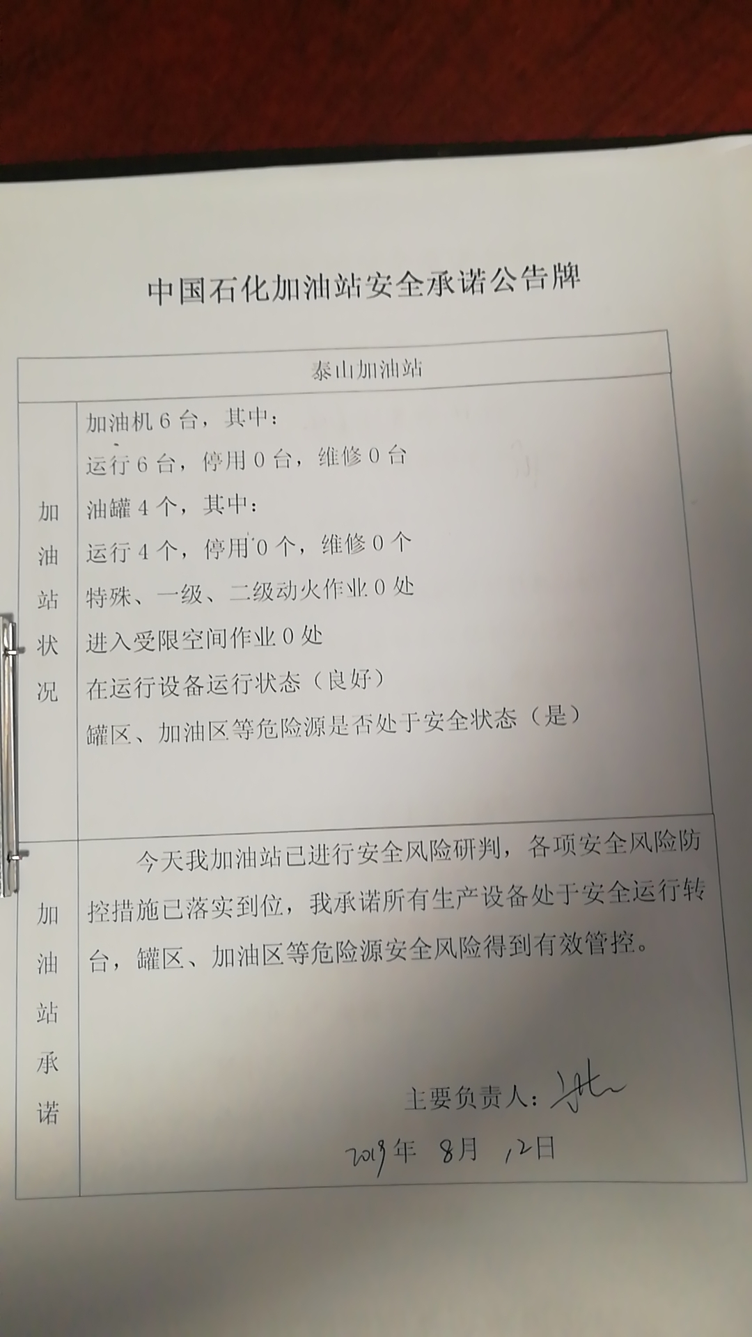 20190812安全承诺公告牌公示