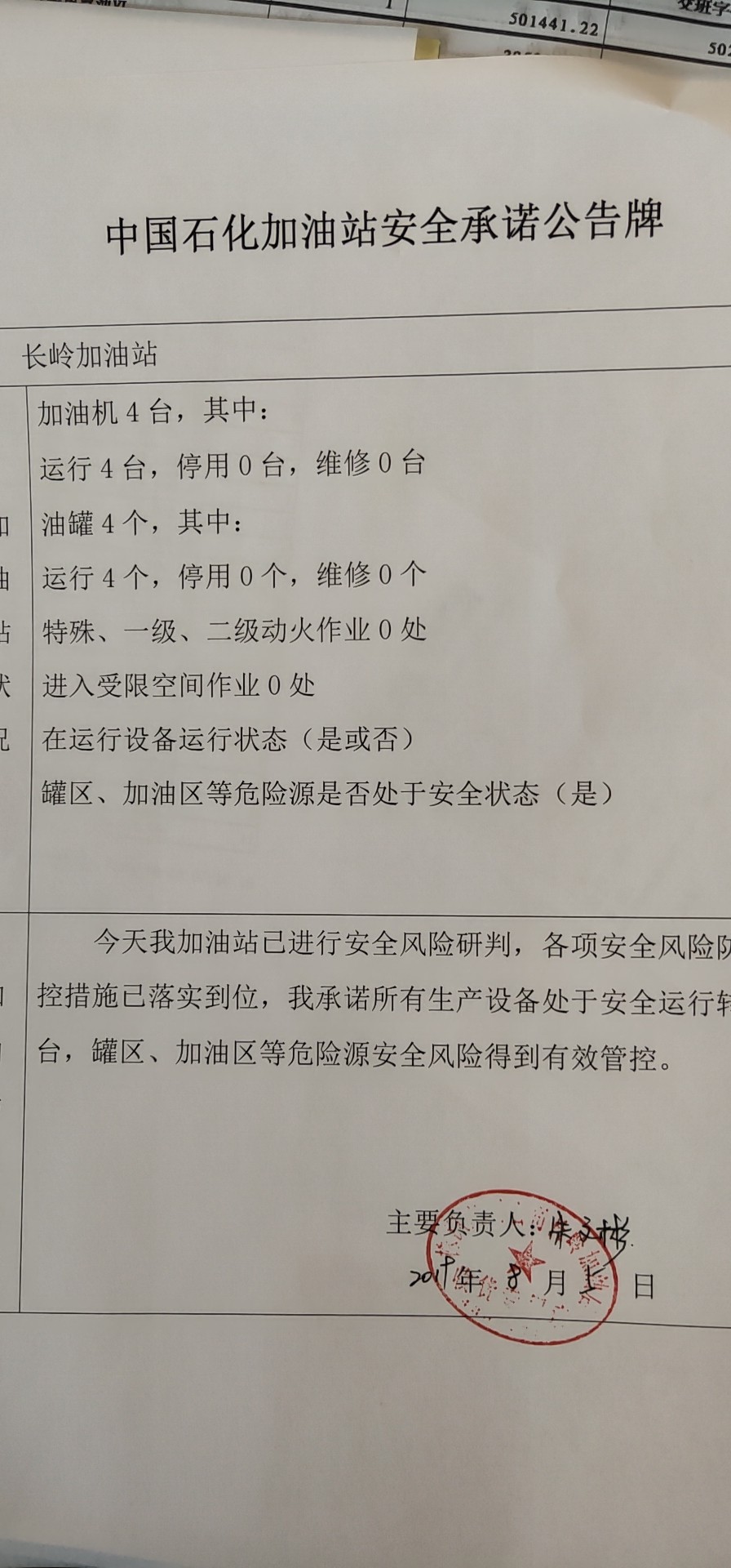 20190805安全承诺公告牌公示