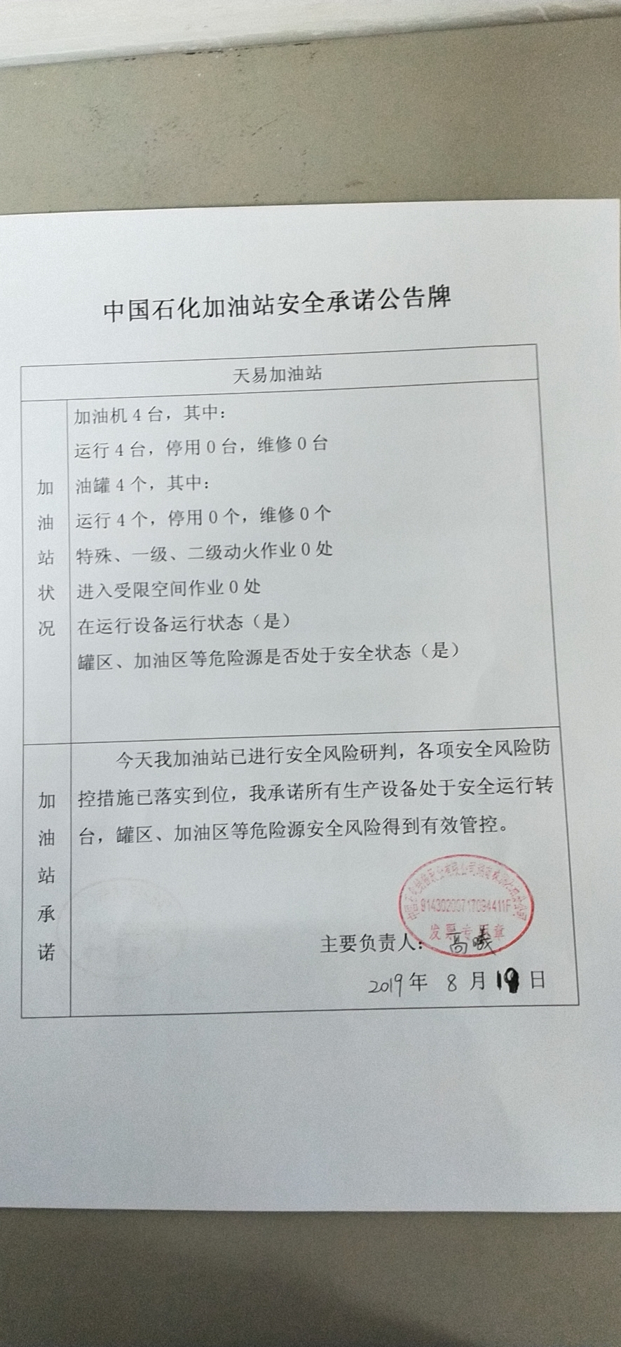 20190819安全承诺公告牌公示