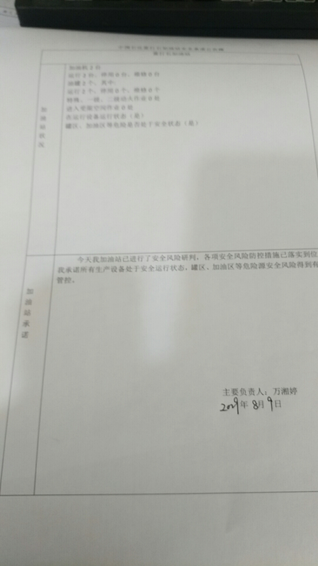 20190809安全承诺公告牌公示