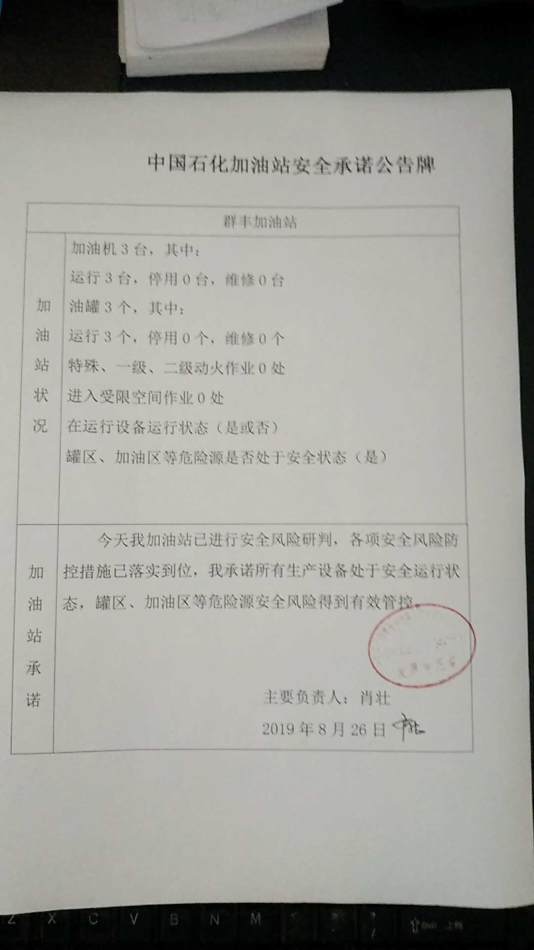 20190826安全承诺公告牌公示