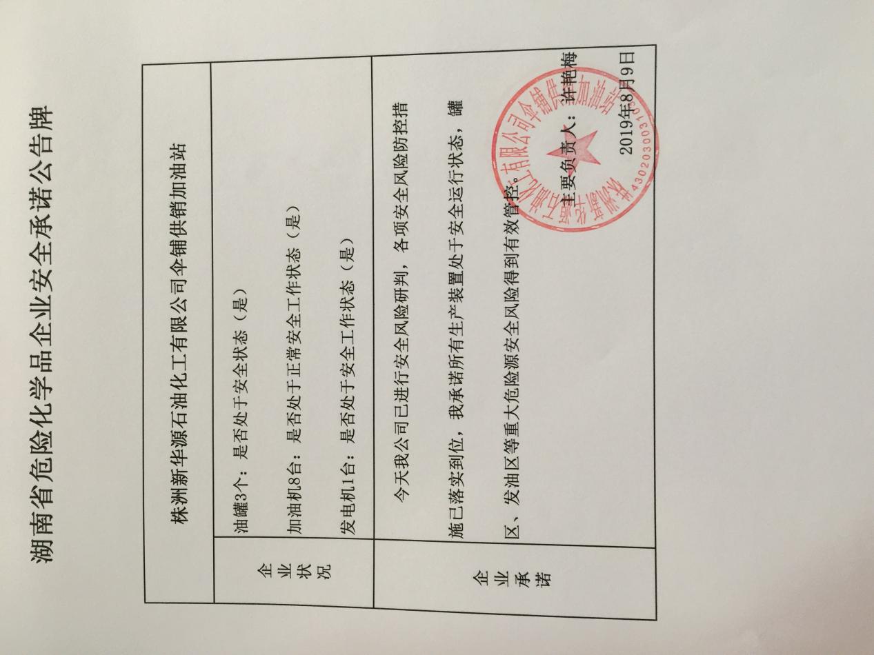 20190809安全承诺公告牌公示