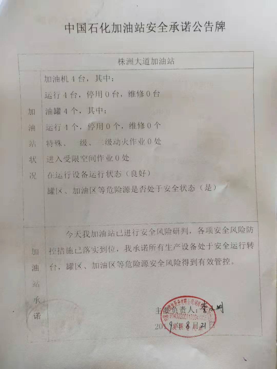 20190821安全承诺公告牌公示