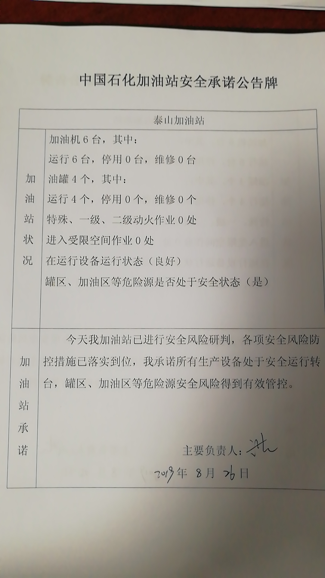 20190826安全承诺公告牌公示