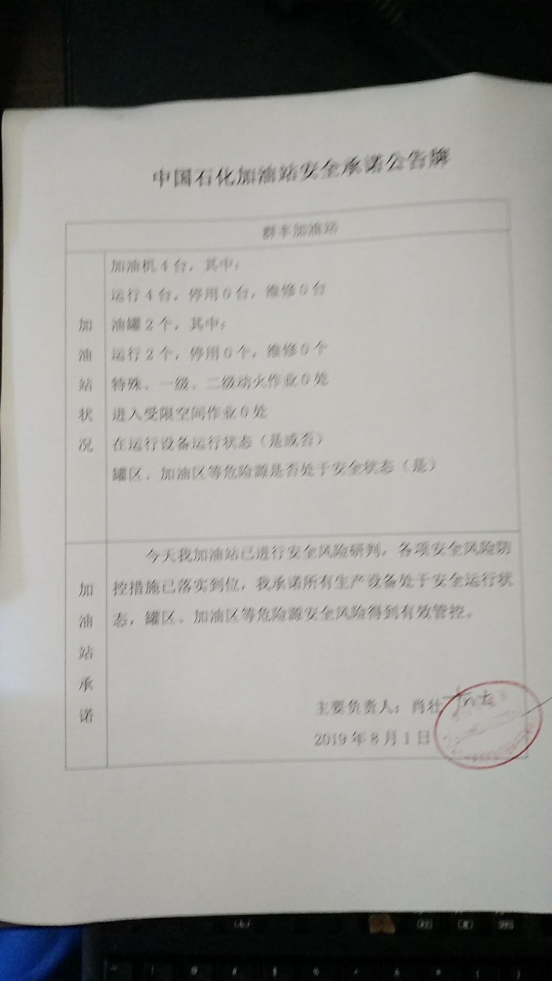 20190801安全承诺公告牌公示