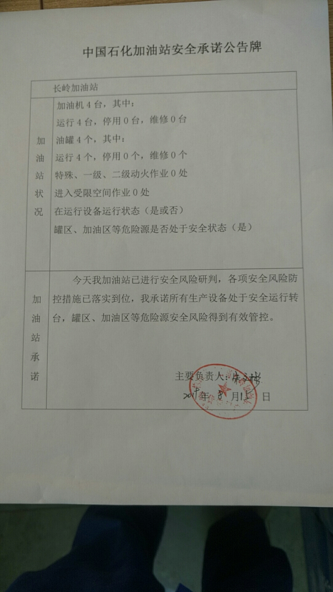 20190815安全承诺公告牌公示