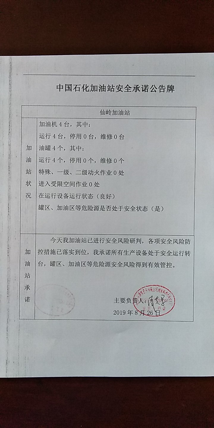 20190826安全承诺公告牌公示