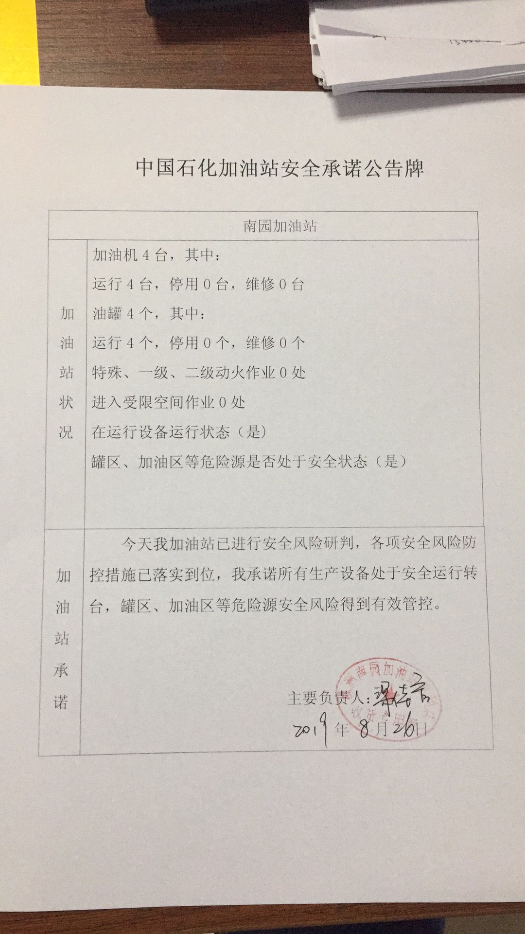 20190826安全承诺公告牌公示