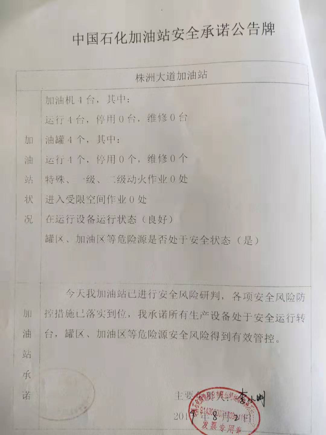20190802安全承诺公告牌公示