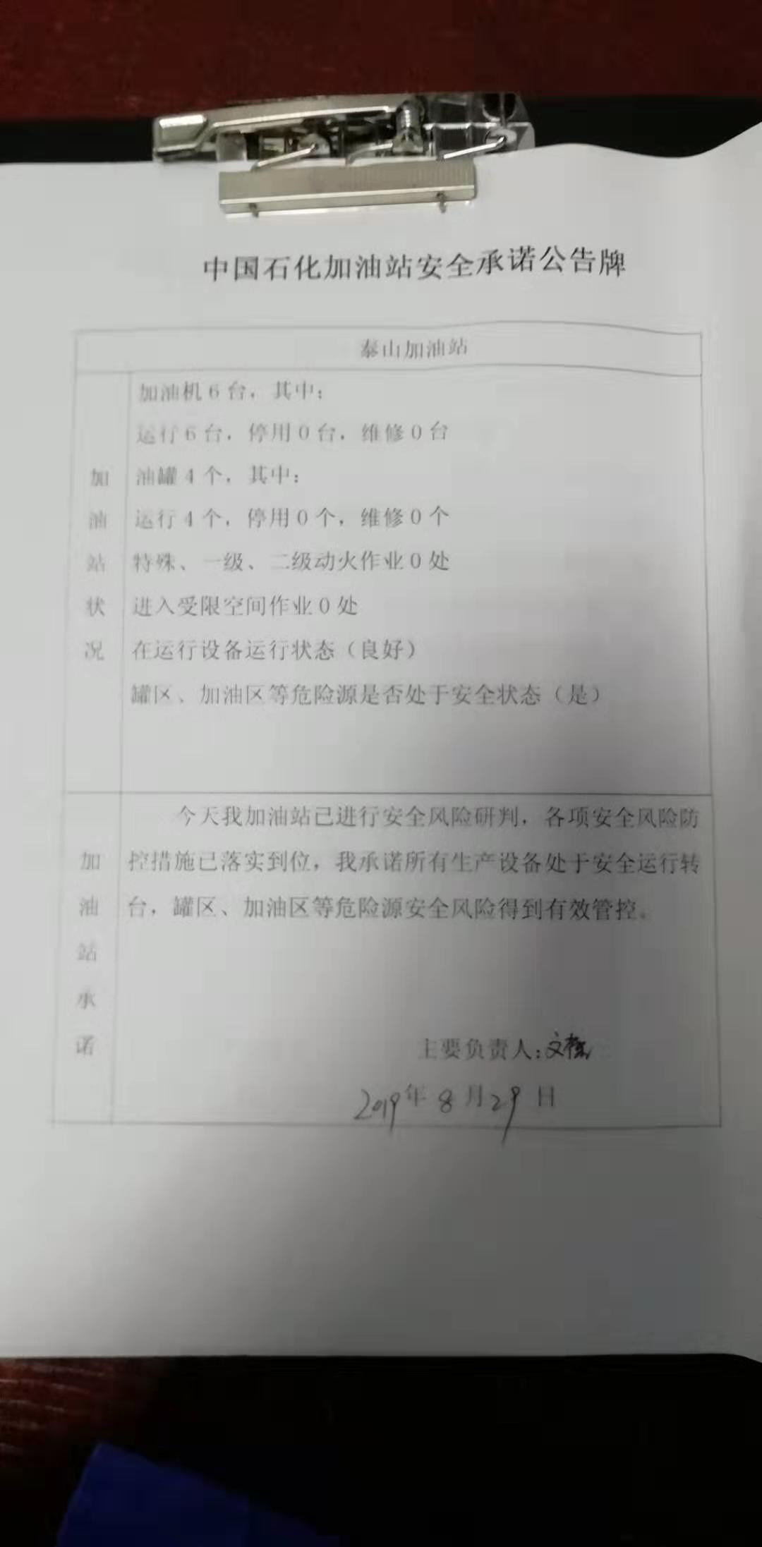 20190829安全承诺公告牌公示
