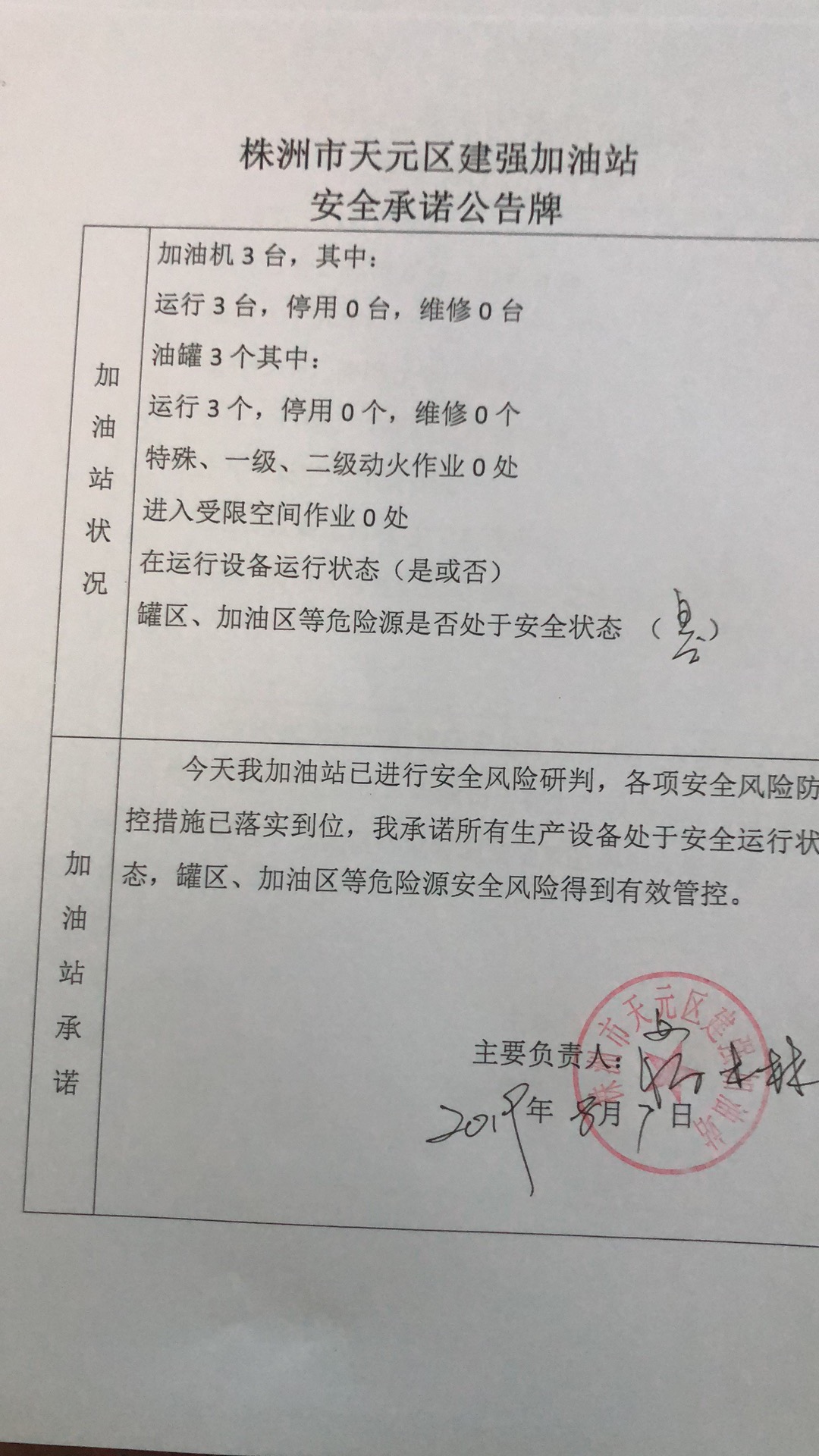 20190807安全承诺公告牌公示