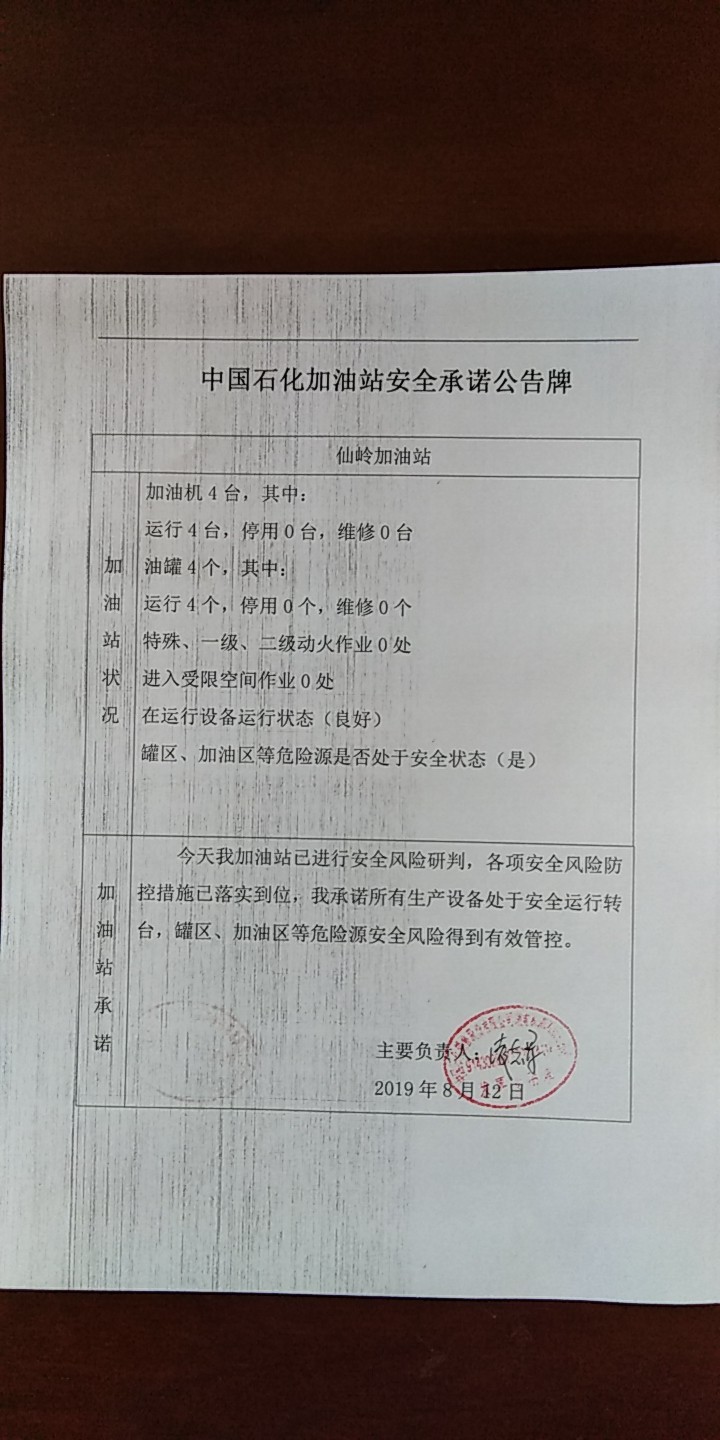 20190812安全承诺公告牌公示