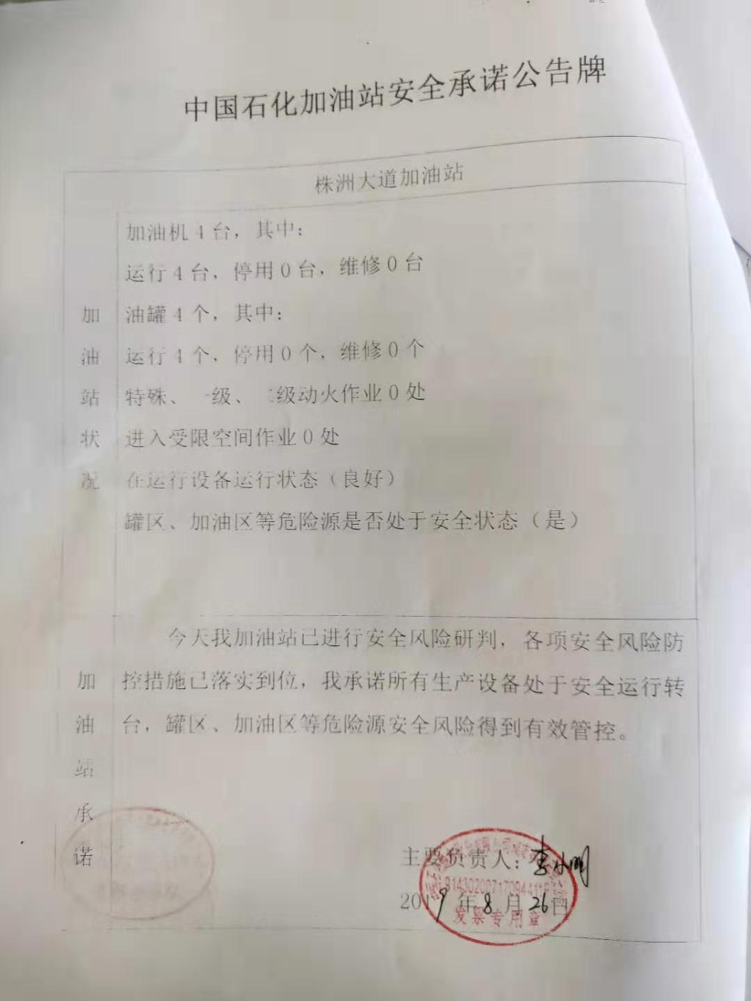 20190826安全承诺公告牌公示